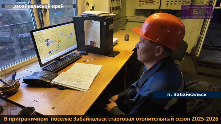 Забайкальск отопительный сезон 2025-2026-1