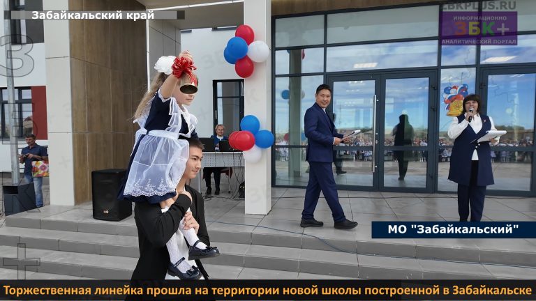 Забайкальск торжественная линейка в новой школе - 2