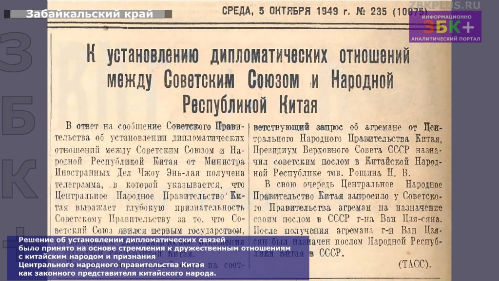 Дипломатические отношение с КНР -1