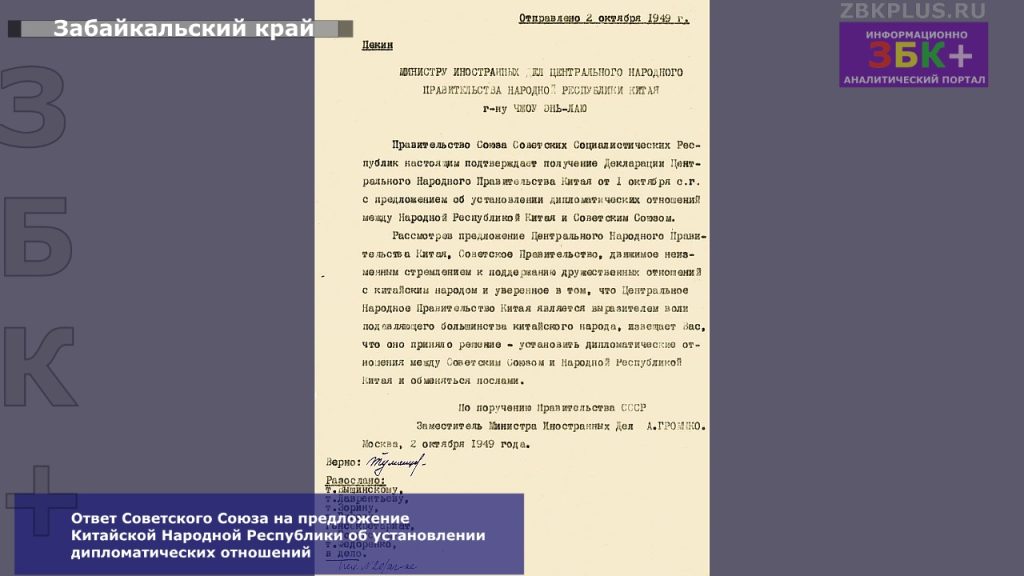 Дипоматические отношения с КНР