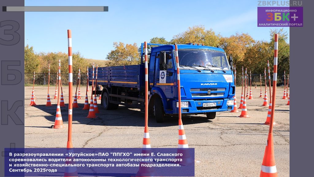 ПАО ППГХО соревнования водителей 3