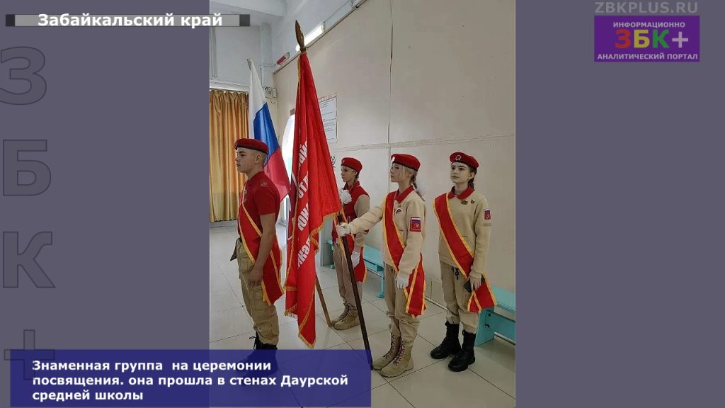 Даурская СОШ посвящение в юнармейцы-2
