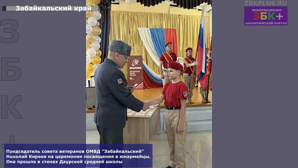 Даурская СОШ посвящение в юнармейцы-4