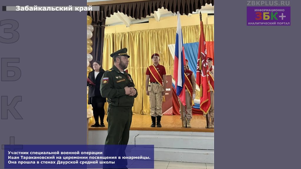 Даурская СОШ посвящение в юнармейцы-5