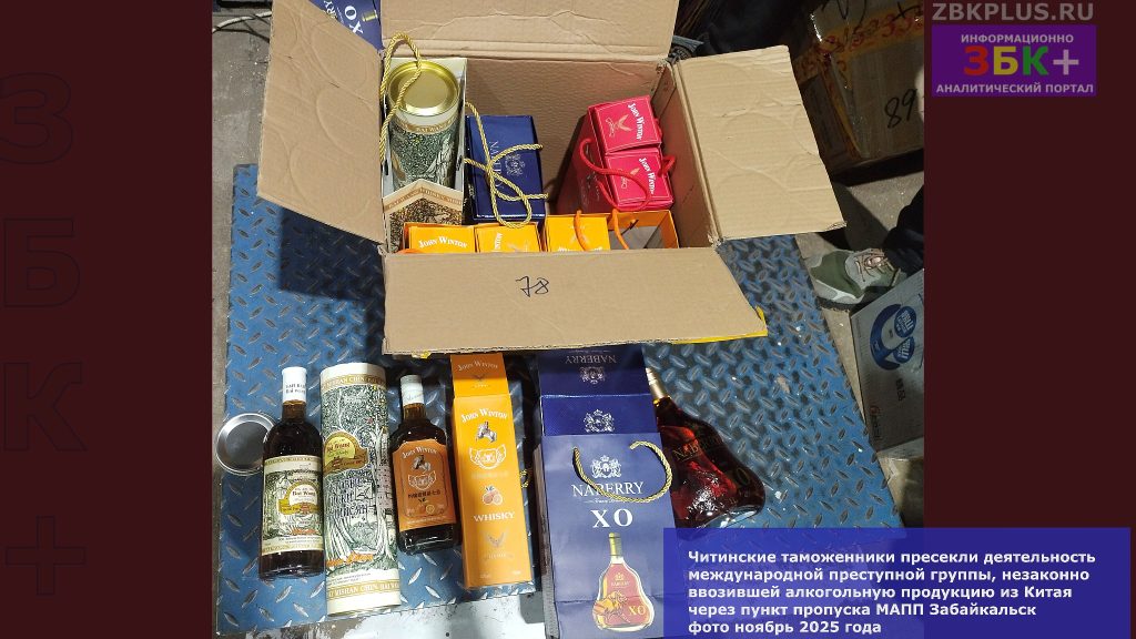 Читинская таможня контрабанда алкоголя