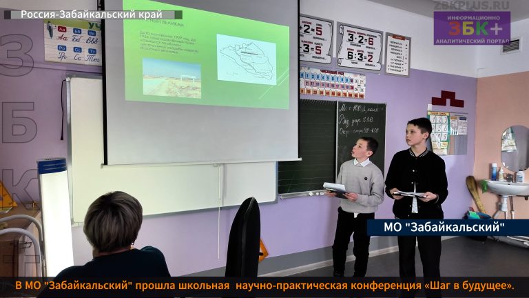 Забайкальск Шаг в будущее