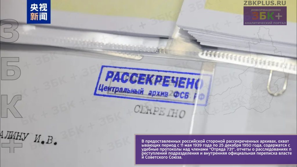 Китайцы опубликовали документы ФСБ о отряде 731-1