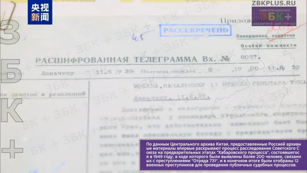 Китайцы опубликовали документы ФСБ о отряде 731-2