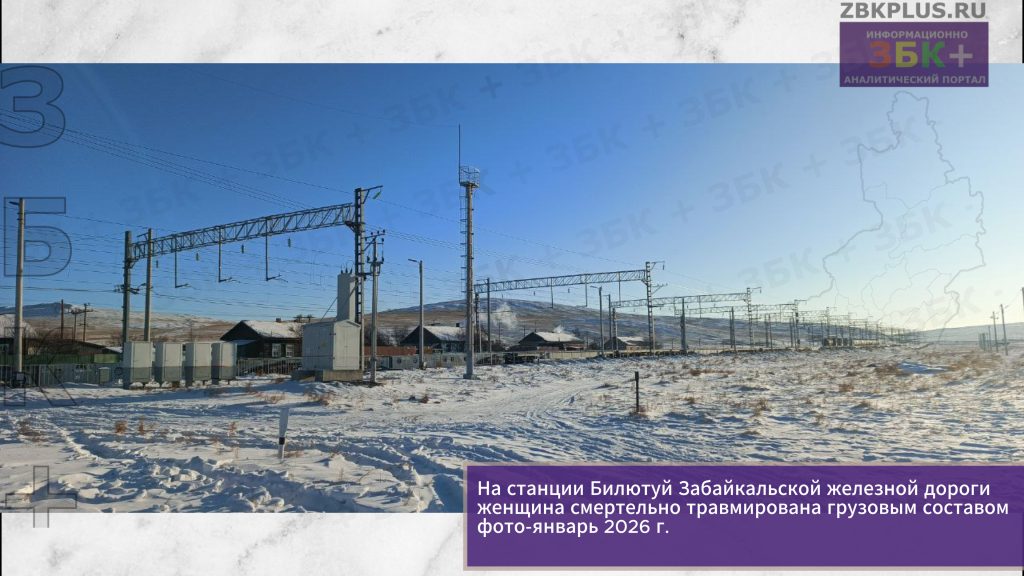 Станция Билютуй-1