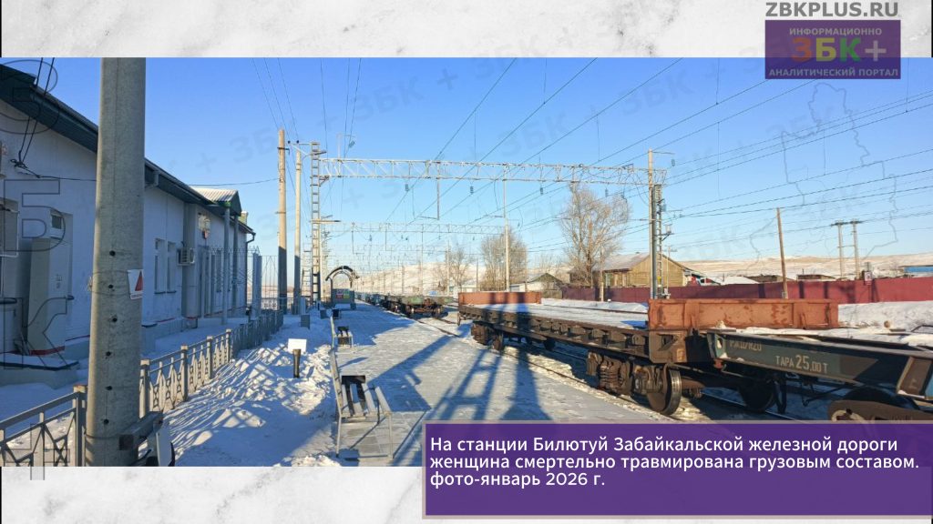 Станция Билютуй-4