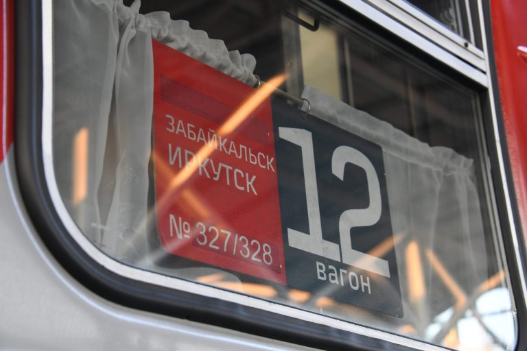 поезд