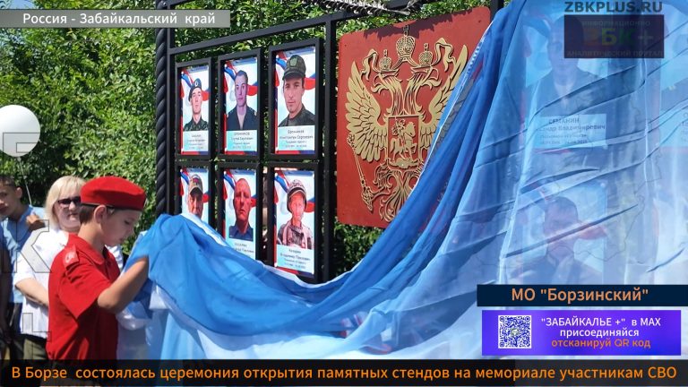 Борзя стенды героям СВО
