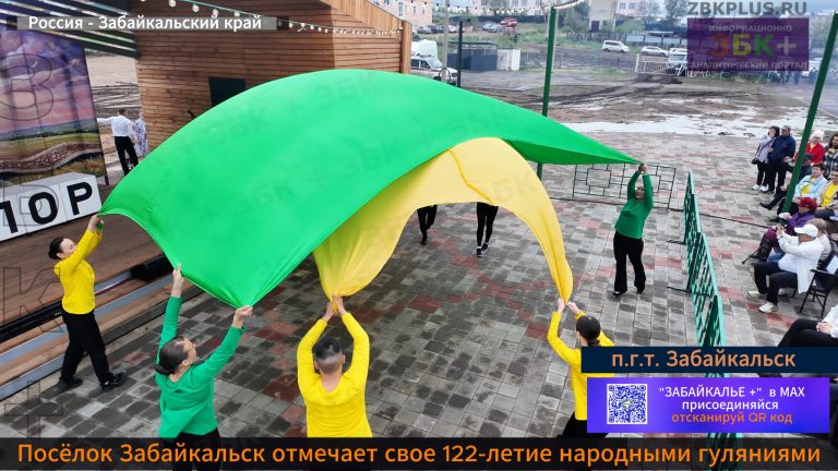 Забайкальск отмечает 122 летие 2