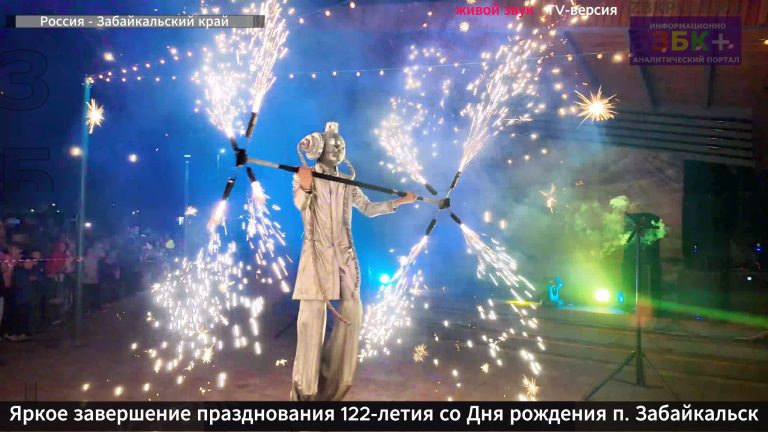 Световой шоу в Забайкальске
