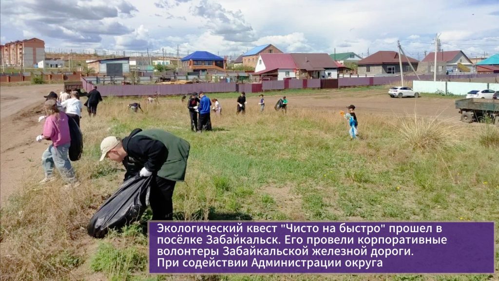 Чисто на быстро Забайкальск 2026 фото 2