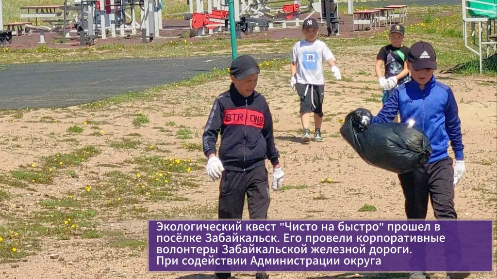 Чисто на быстро Забайкальск 2026 фото 4