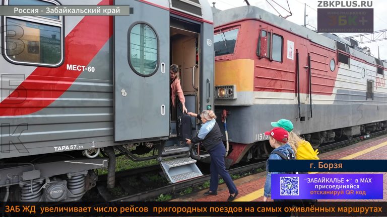 Борзя пригородные поезда
