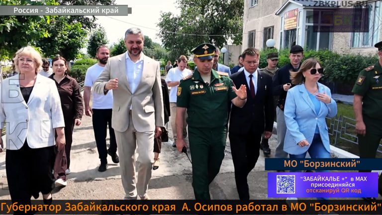 Губернатор в Борзе итог 1