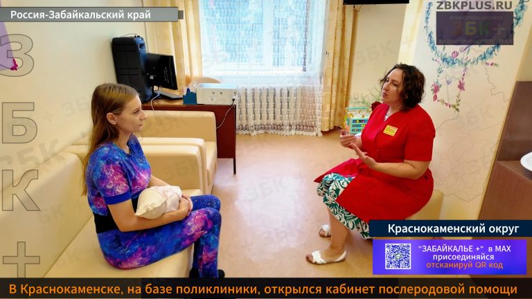Краснокаменск кабинет послеродовой помощи 2