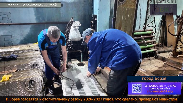 Борзя подготовка к отопительному сезону 1