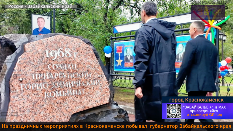 Губернатор в Краснокаменске 1