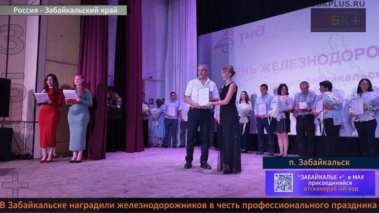 Железная дорога награждения