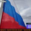 Забайкальск День флага 1