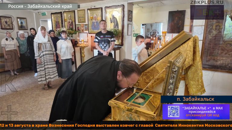 Забайкальск мощи святителя Иннокентия 1