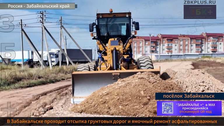 Забайкальск ремонт дорог
