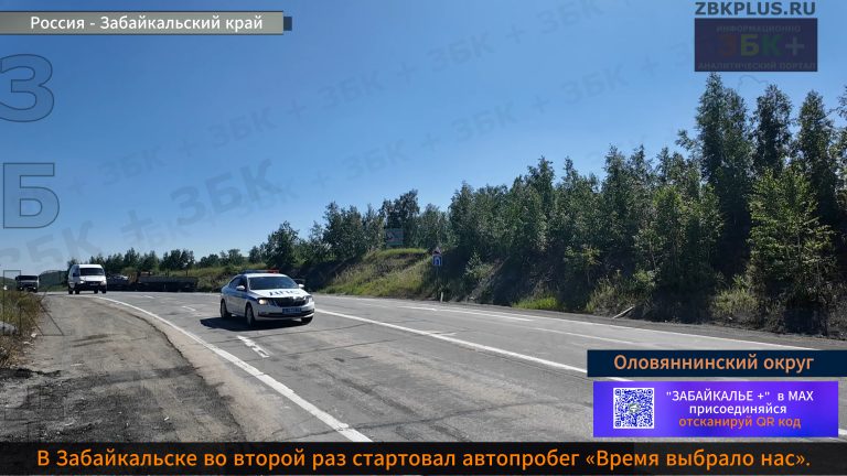 Забайкальск старт автопробега - 2