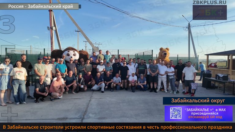 Забайкальск строители спартакиада и чествование 4