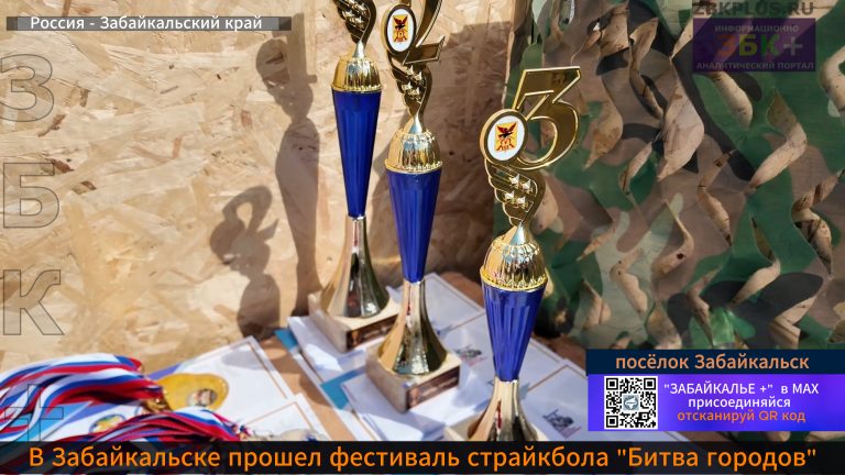 Забайкальск фестиваль страйкбола 2
