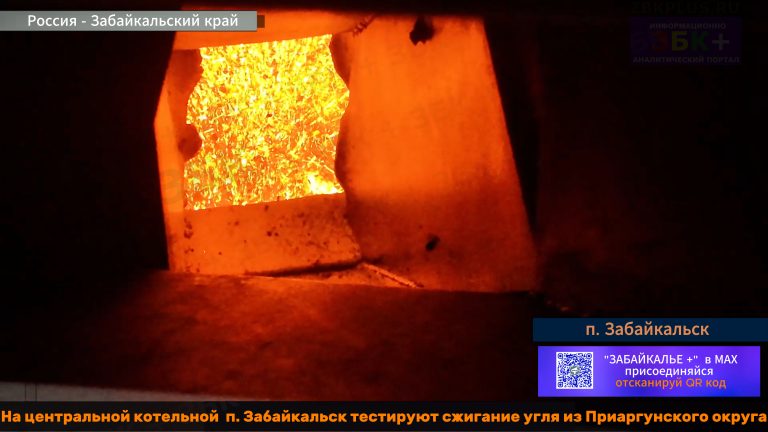 Забайкальско котельная подготовка к ОЗП