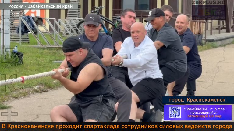 Краснокаменск спартакиада сотрудников
