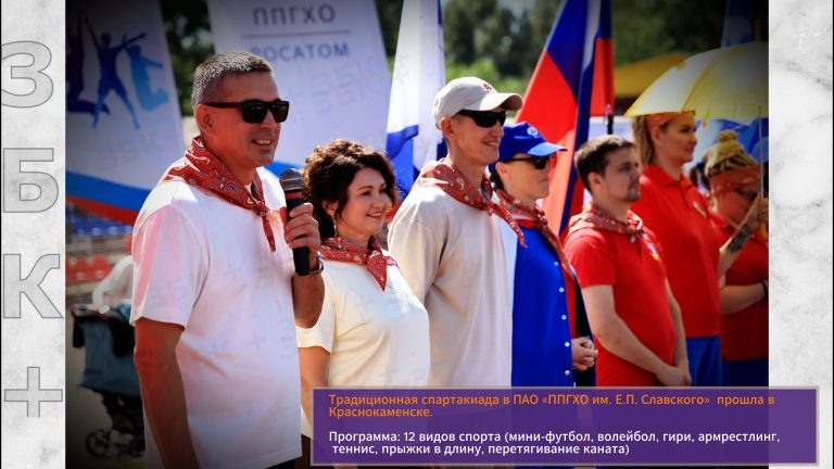 ППГХО Спартакиада в Краснокаменске