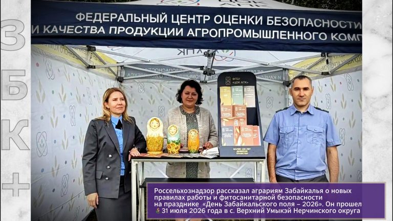 Россельхознадзор День поля 2026 - 5