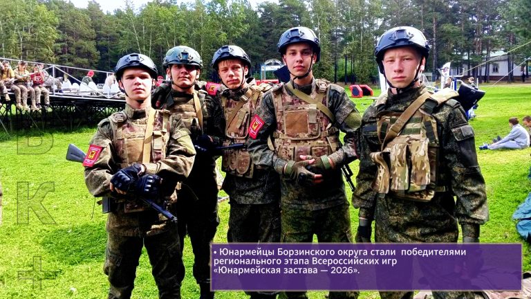 Борзя юнармейцы победители 2