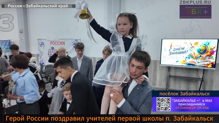 Забайкальск День знаний 2026-1