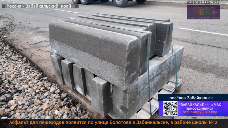 Забайкальск асфальт и огарждение
