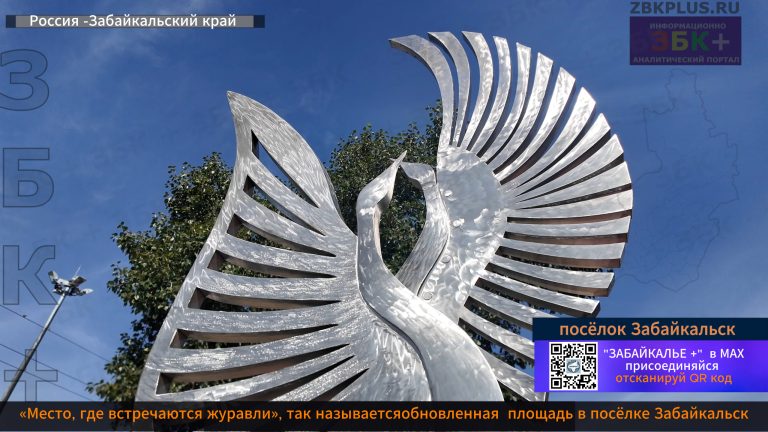 Забайкальск площадь привокзальная 2