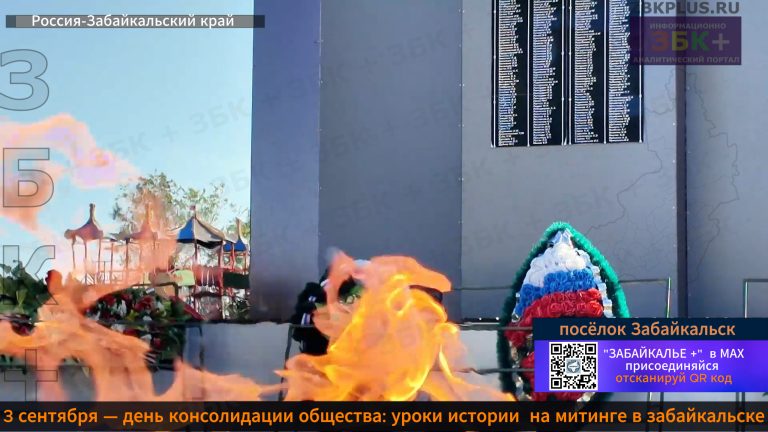 Забайкальск сентябрь митинг памяти 2