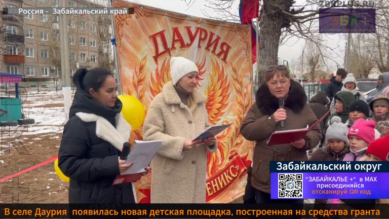 Даурия детская площадка