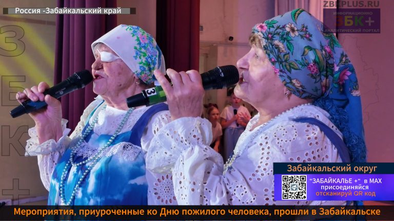Забайкальск День пожилого человека 2