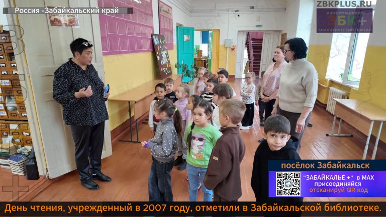Забайкальск День чтения 2026 3