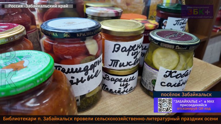 Забайкальск библиотека праздник осени 2