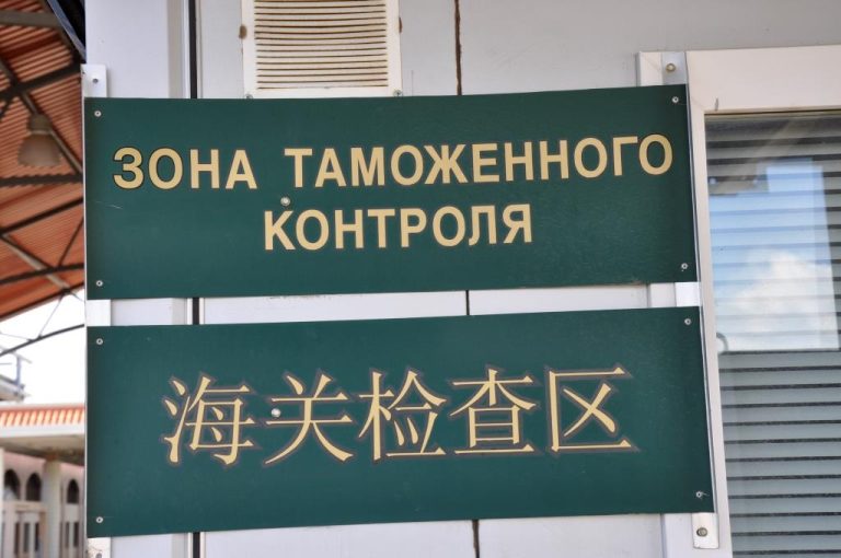 Зона таможенного контроля