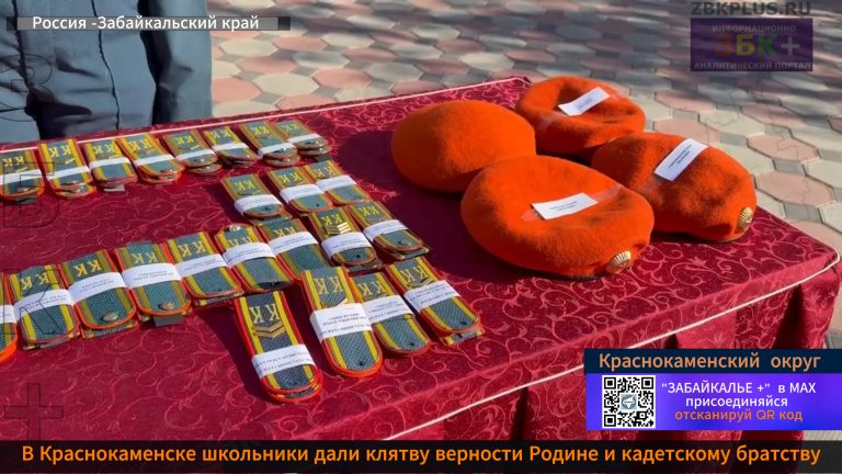 Краснокаменск кадеты